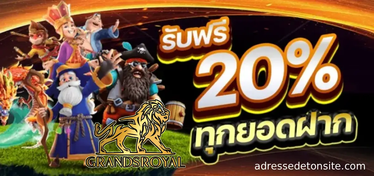 grand royal สล็อต